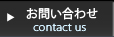 お問い合わせ Contact Us
